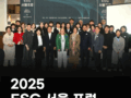 2025 ESG 서울 포럼