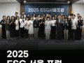 2025 ESG서울포럼