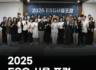 2025 ESG서울포럼